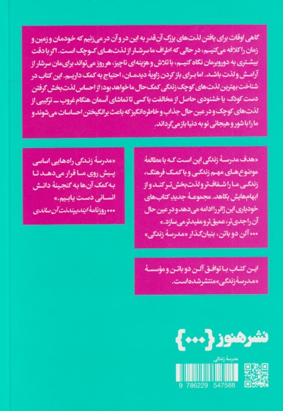 سرخوشانه لذت بردن